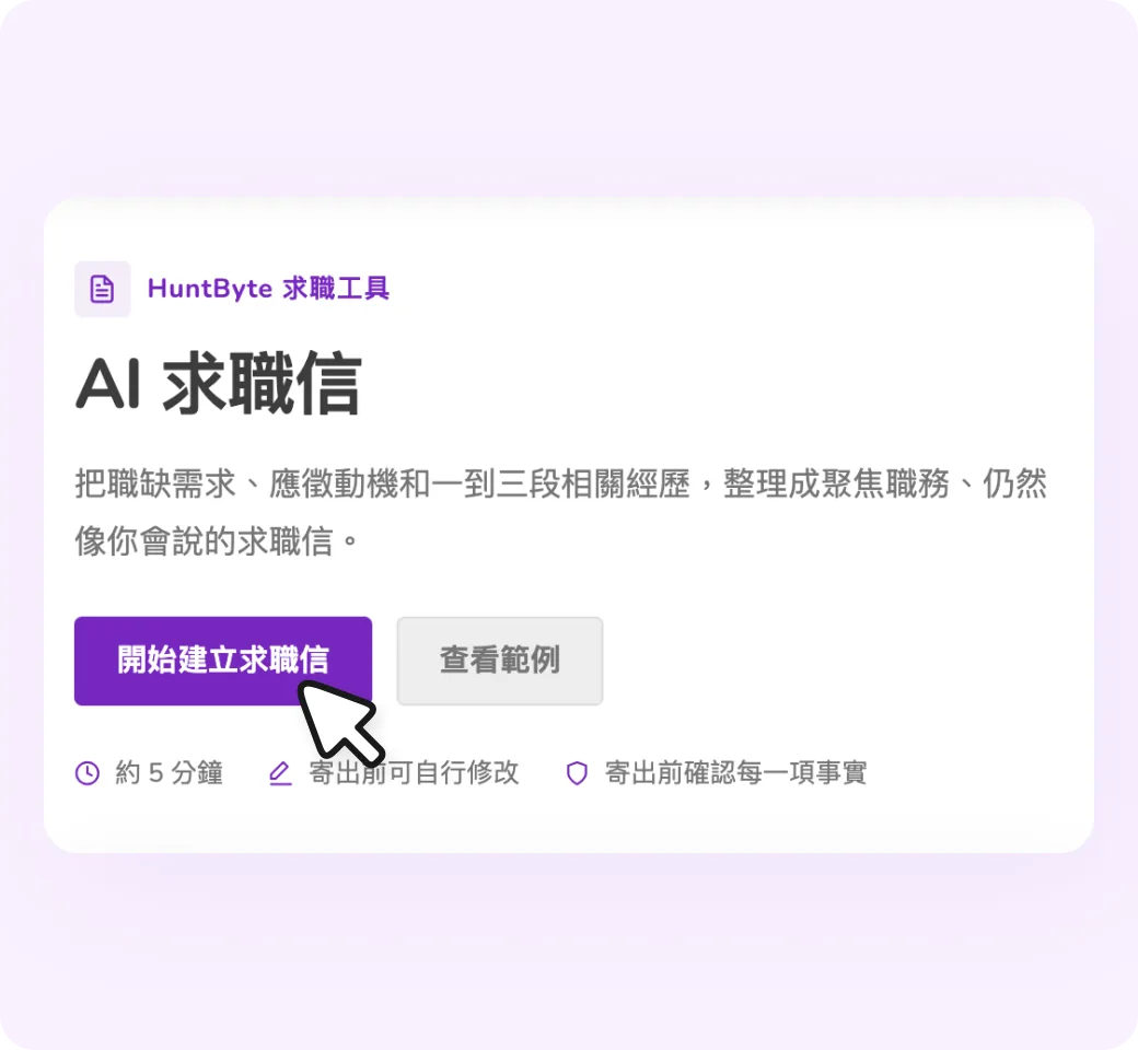 AI 求職信首頁畫面