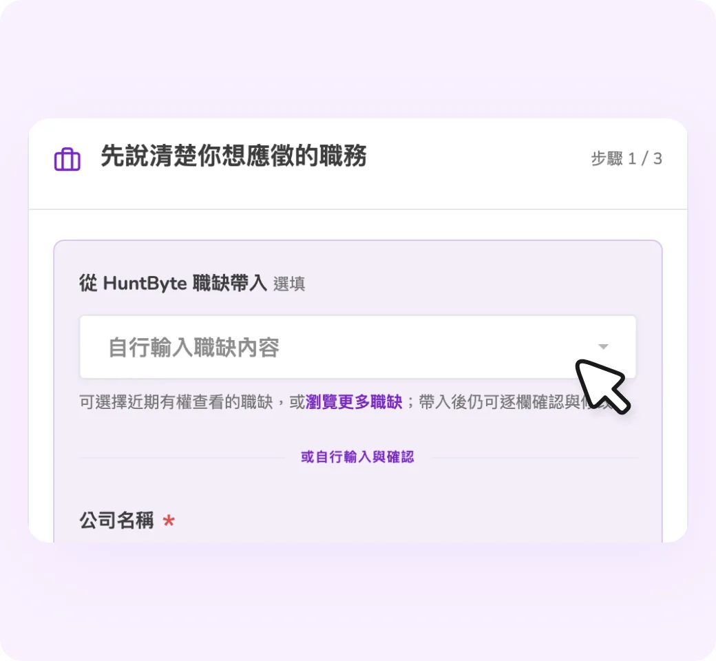AI 求職信建立內容畫面