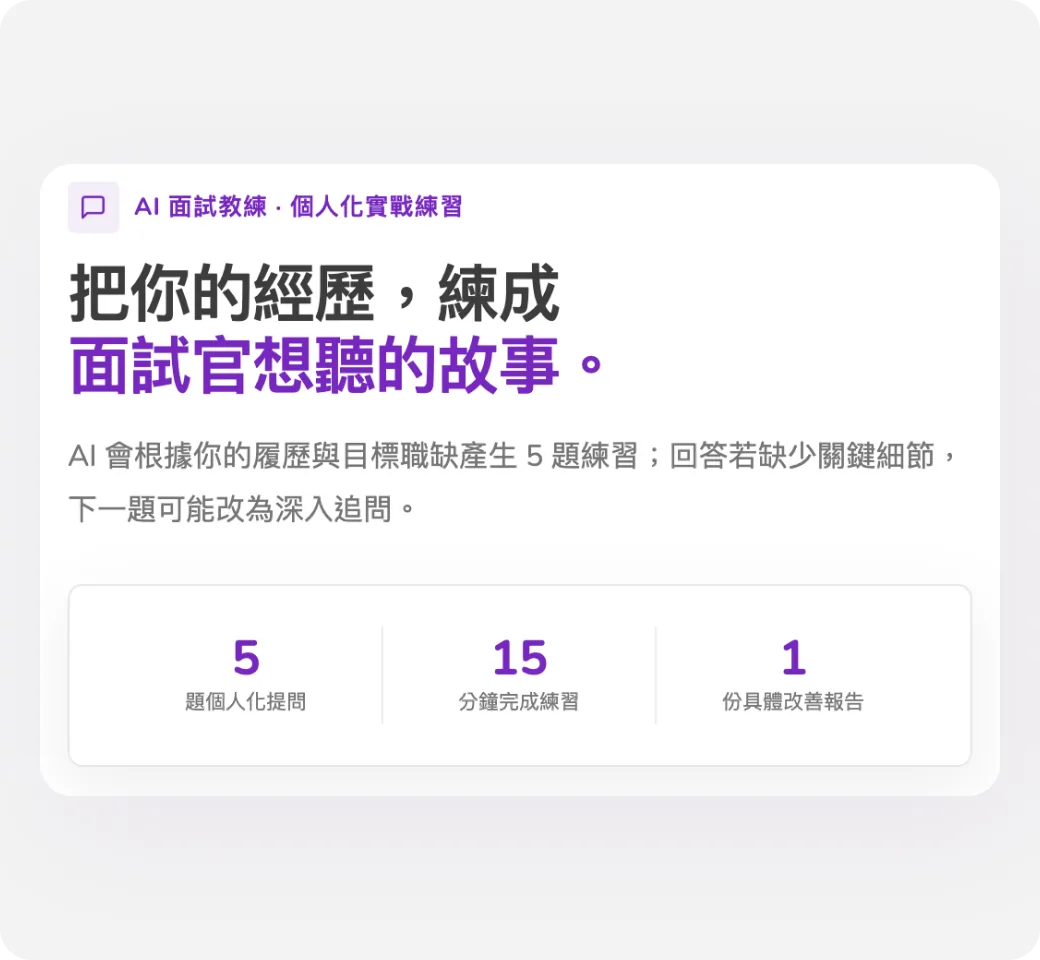 AI 面試教練首頁畫面