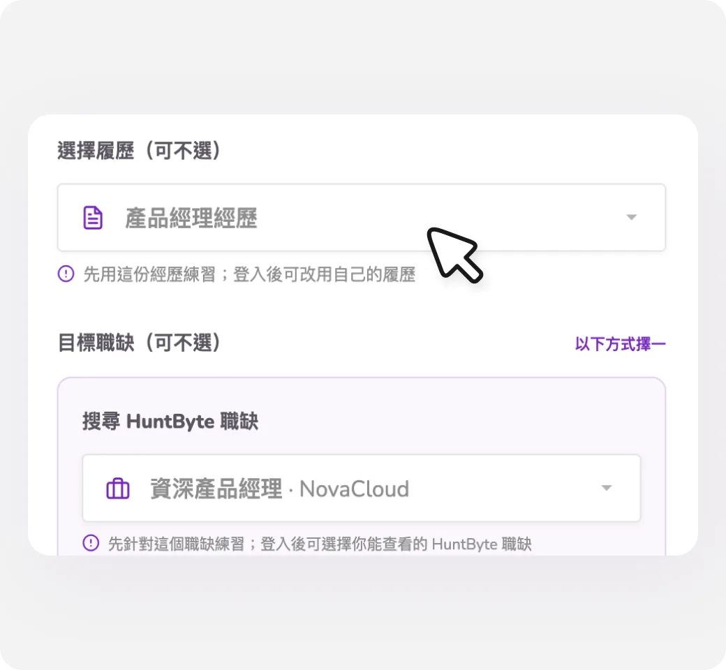 AI 面試教練模擬練習畫面