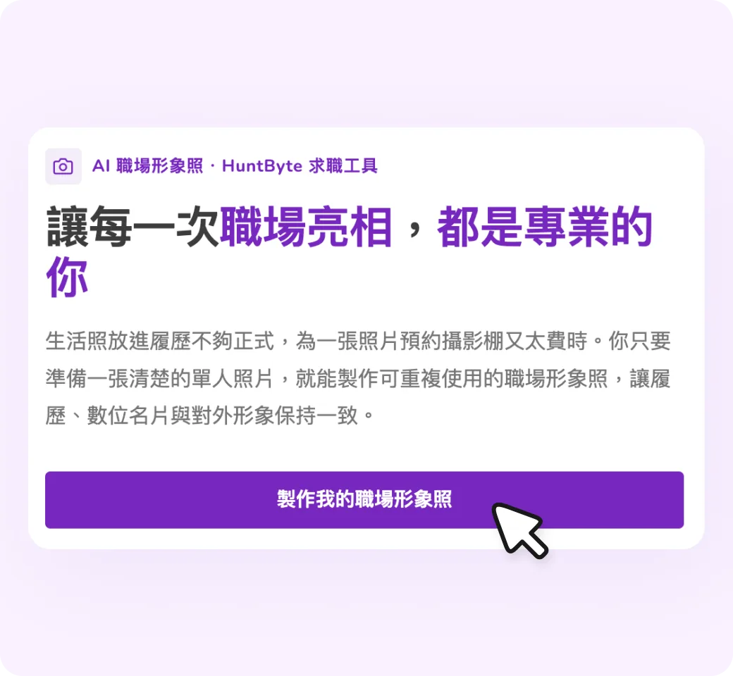 AI 職場形象照首頁畫面