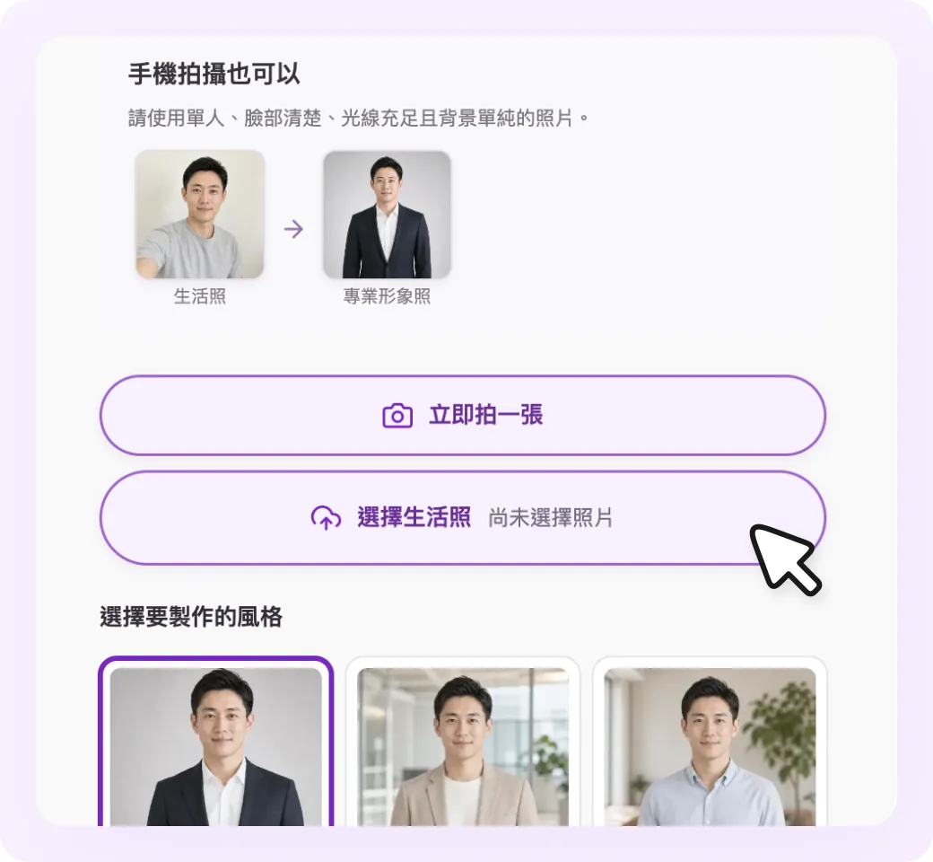 AI 職場形象照生成結果畫面