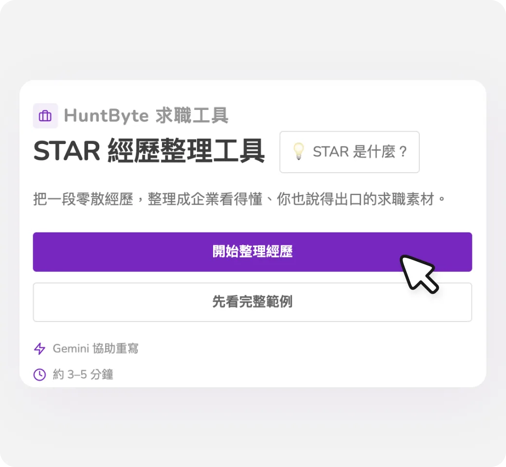STAR 經歷整理工具首頁畫面