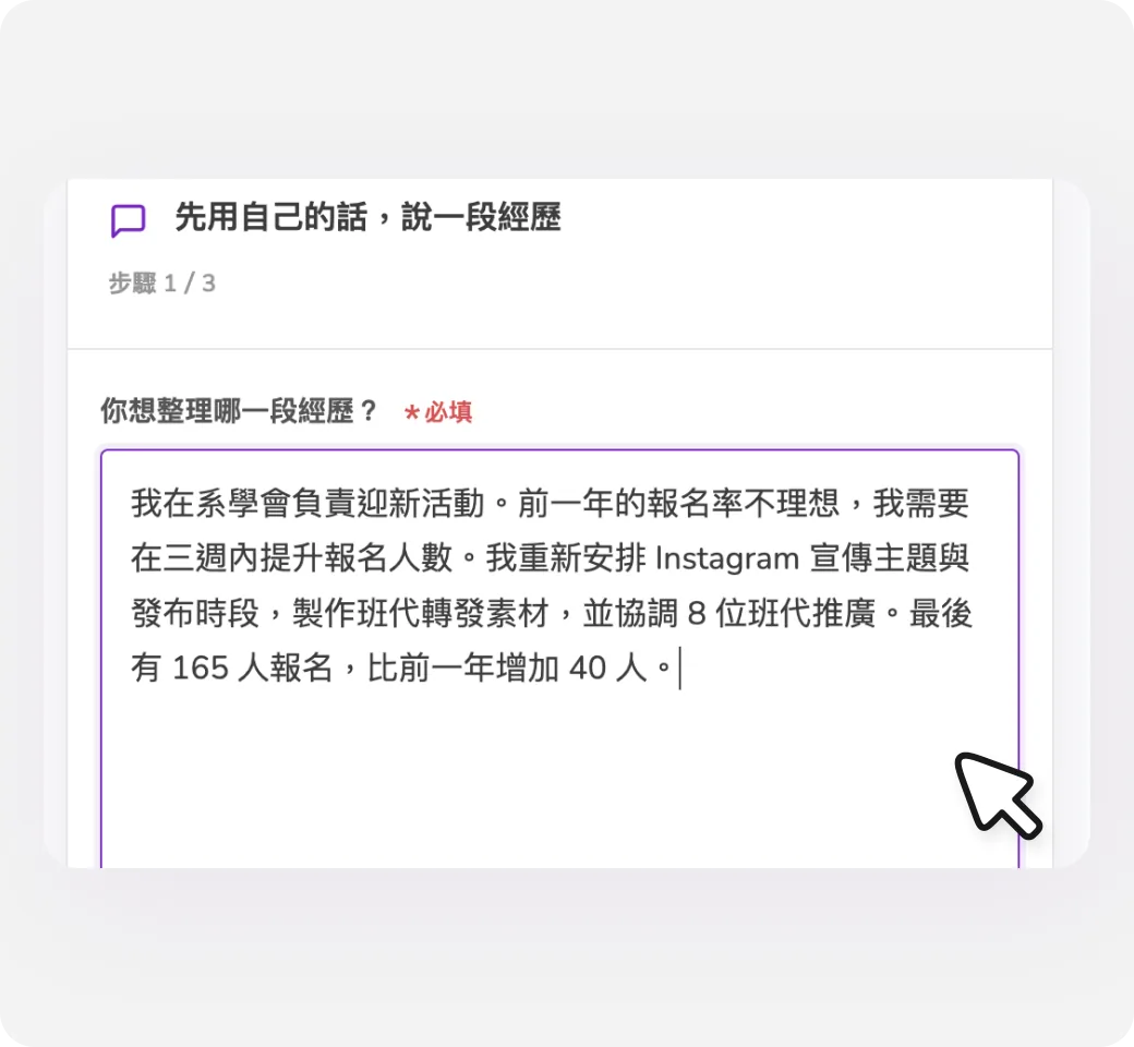 STAR 經歷整理工具填寫經歷畫面