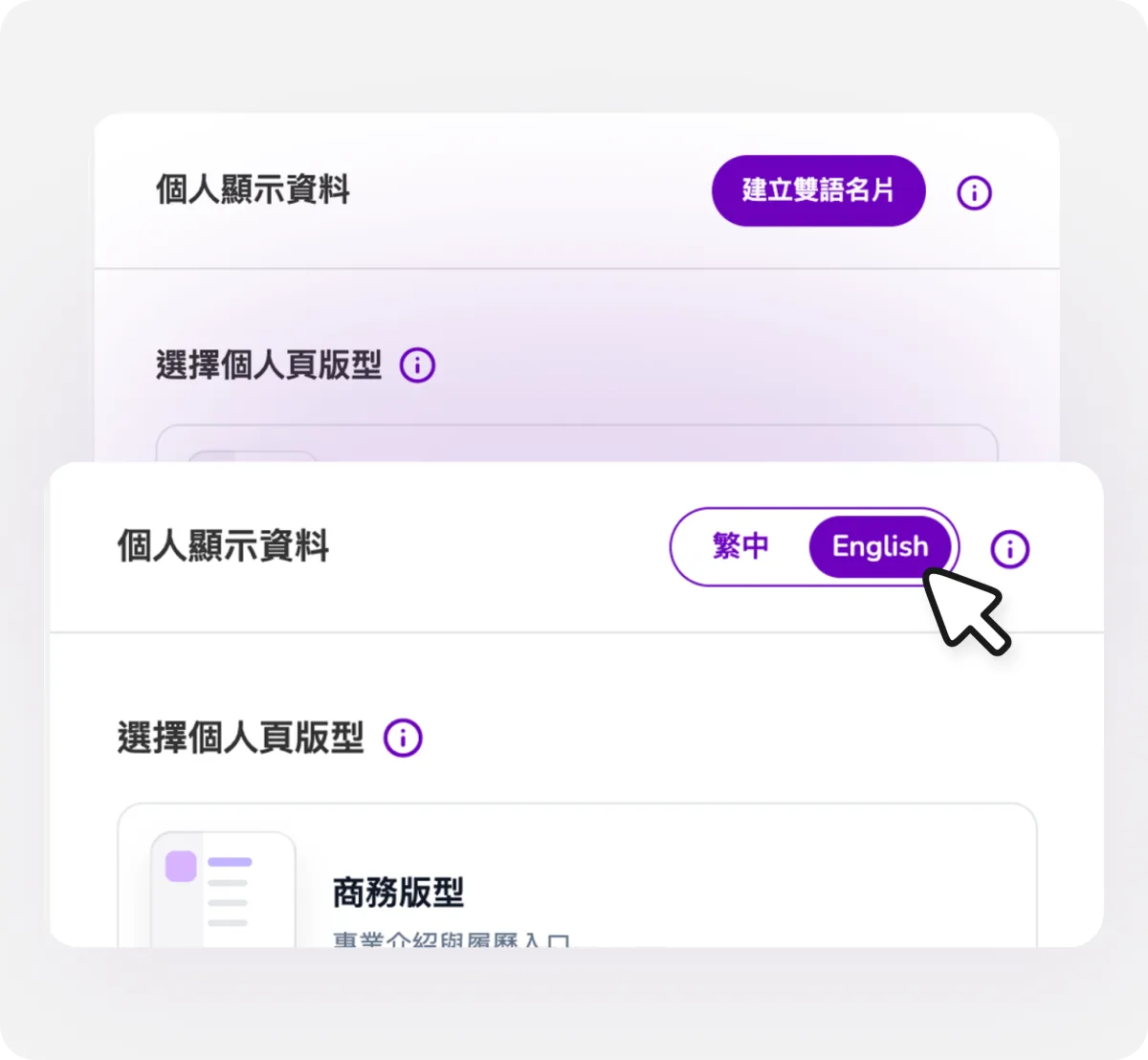 建立雙語名片功能示意圖