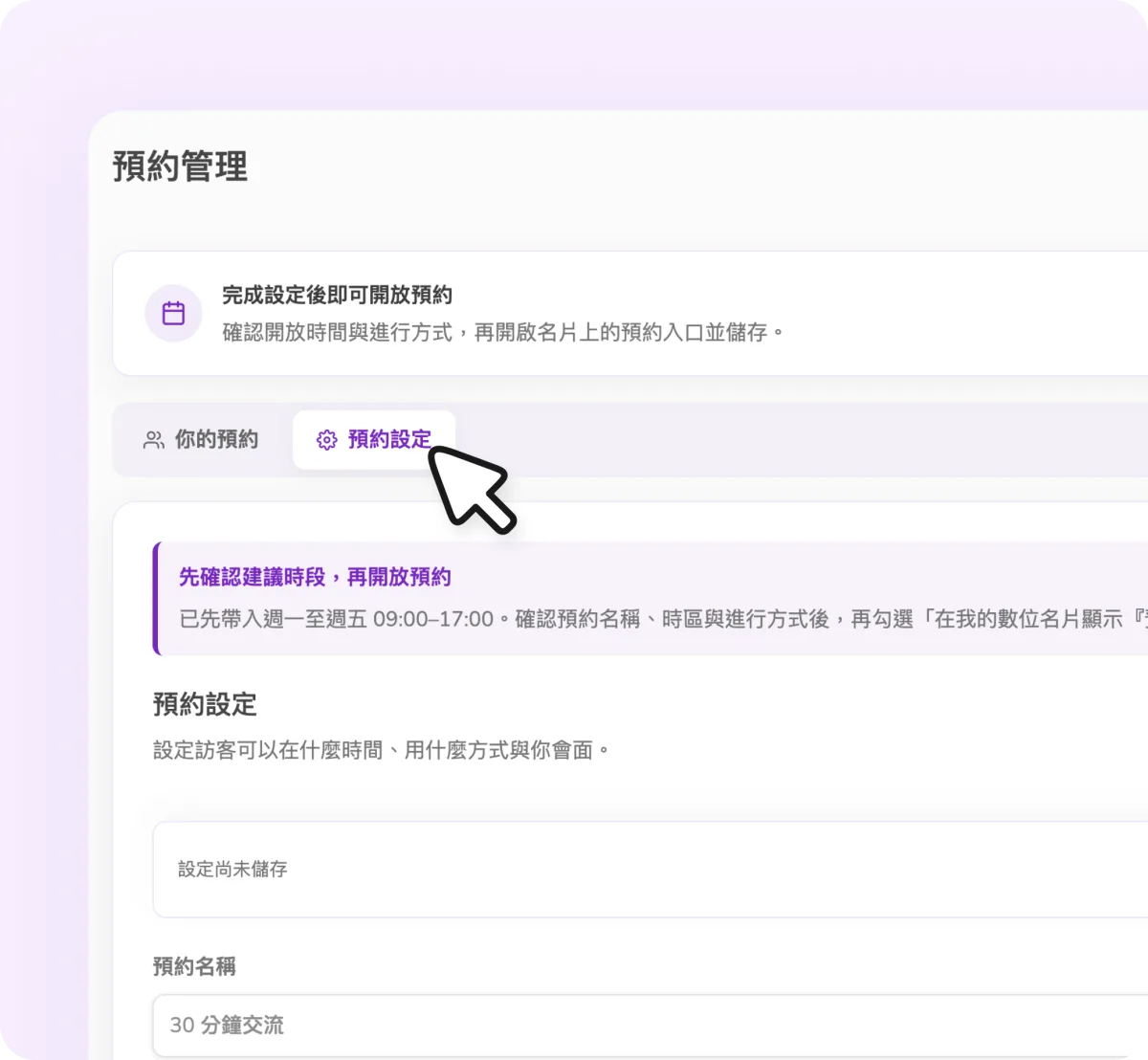 預約時間管理功能示意圖