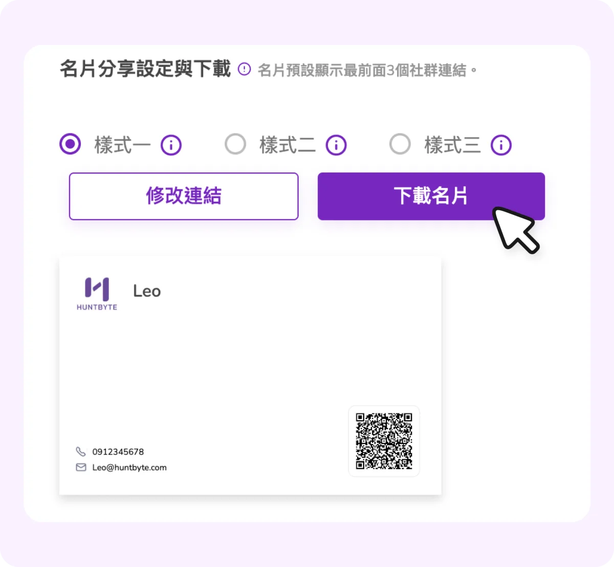 下載名片圖檔功能示意圖