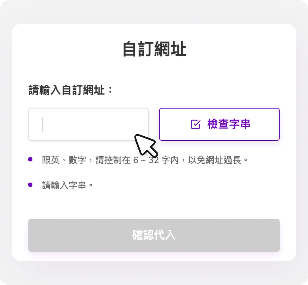自訂專屬網址功能示意圖 1