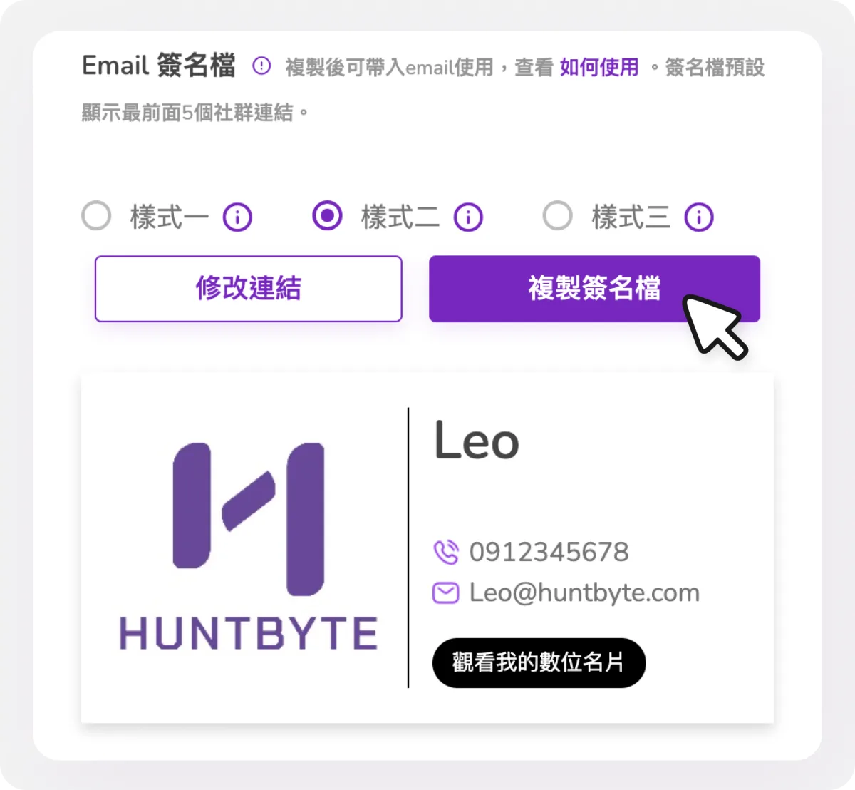 Email 簽名檔功能示意圖