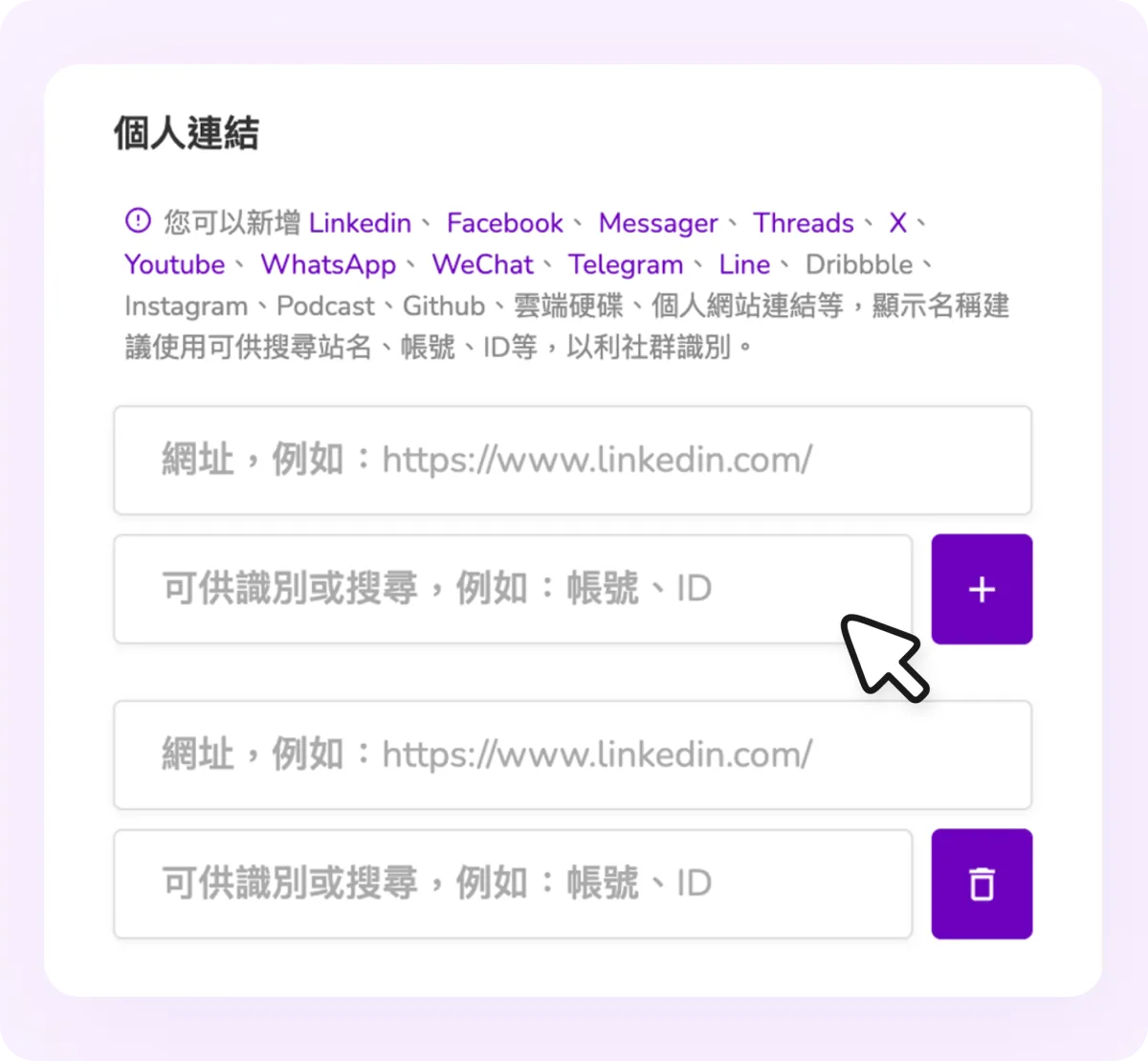 個人連結整合功能示意圖