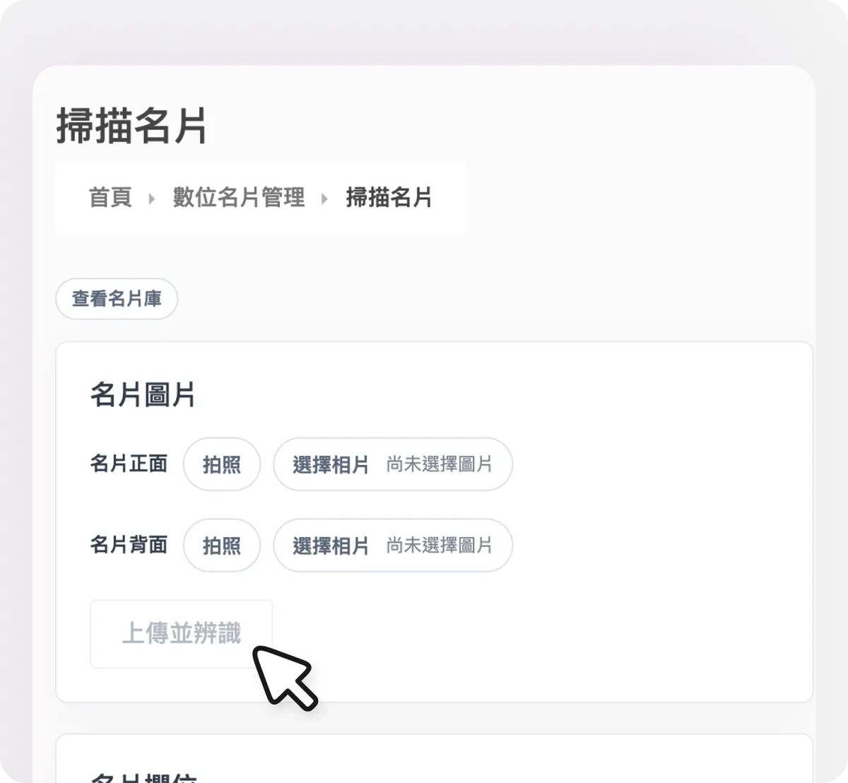 掃描實體名片功能示意圖