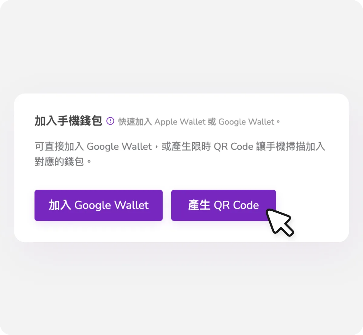 加入手機錢包功能示意圖